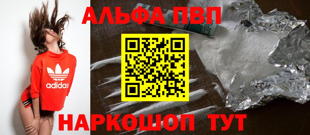 Alpha-PVP СК  Вход с VPN  где купить наркоту  А ПВП Соль  A-PVP Соль  Фурманов 