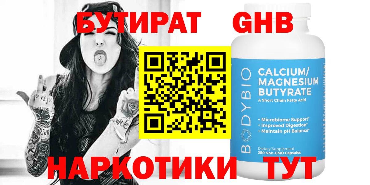 БУТИРАТ Butirat Фурманов
