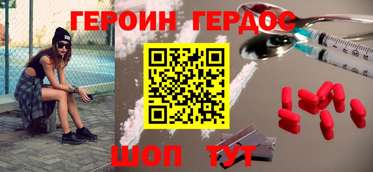 Фурманов  Героин герыч  Вход с VPN 