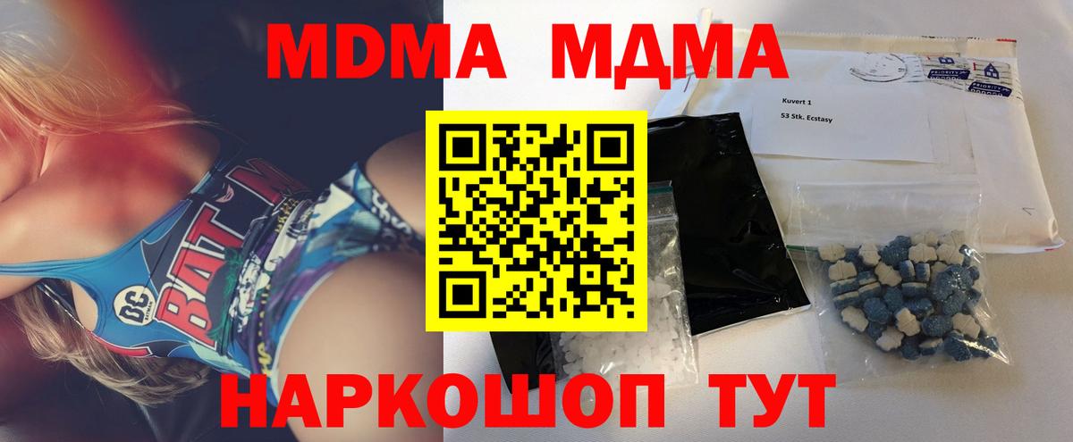 МДМА молли  МДМА кристаллы  Фурманов  MDMA  Вход с VPN 
