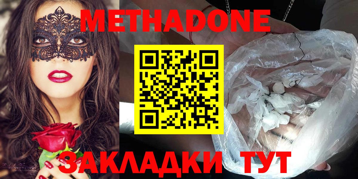 Метадон methadone Фурманов