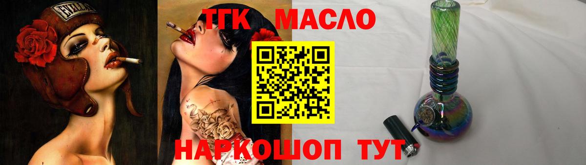 ТГК гашишное масло  закладка  Фурманов  ТГК вейп  Вход с VPN 